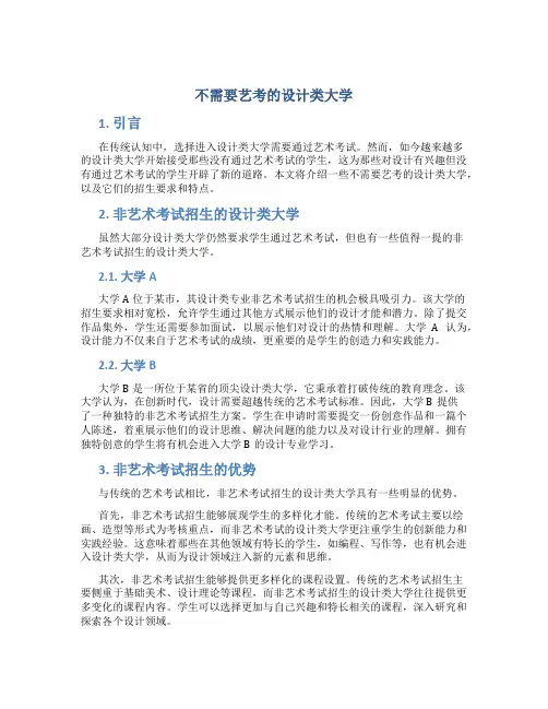 不需要艺考的设计类大学