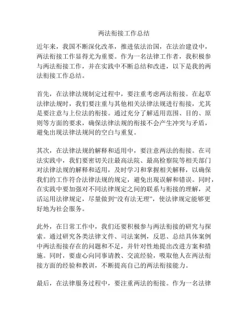 两法衔接工作总结