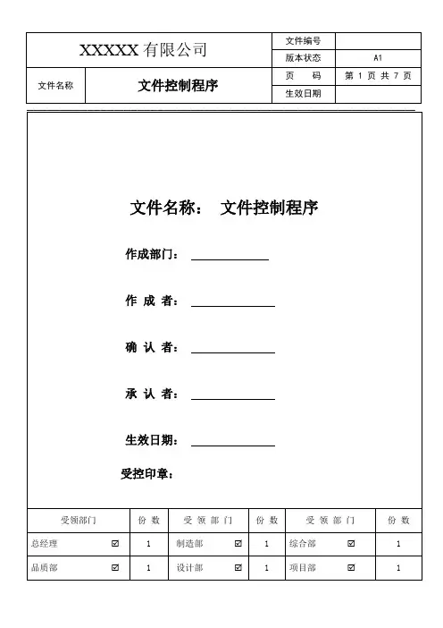文件编号管理规定 QP-06 