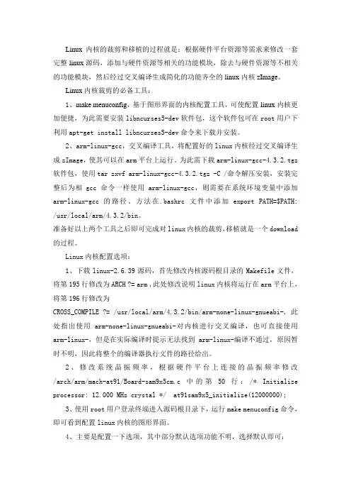 linux内核裁剪