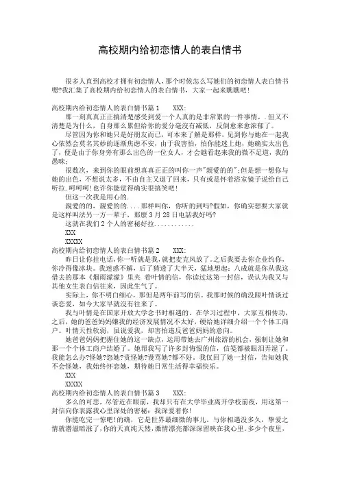 高校期内给初恋情人的表白情书