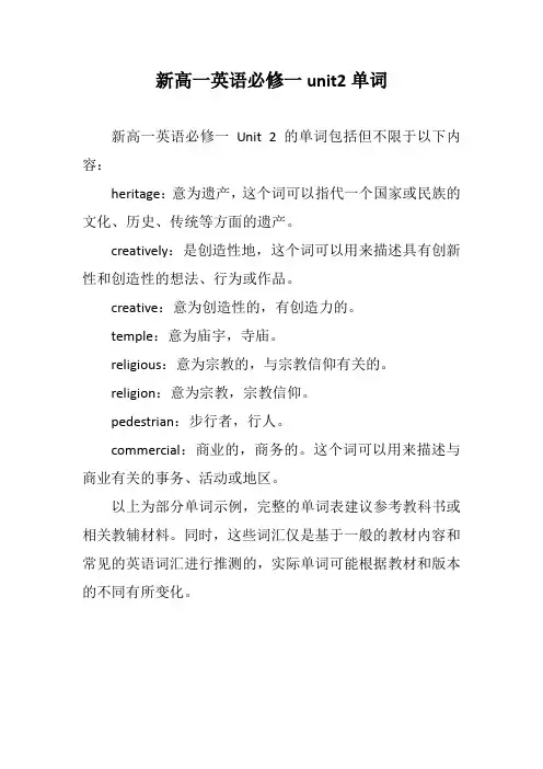 新高一英语必修一unit2单词