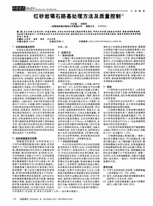 红砂岩填石路基处理方法及质量控制