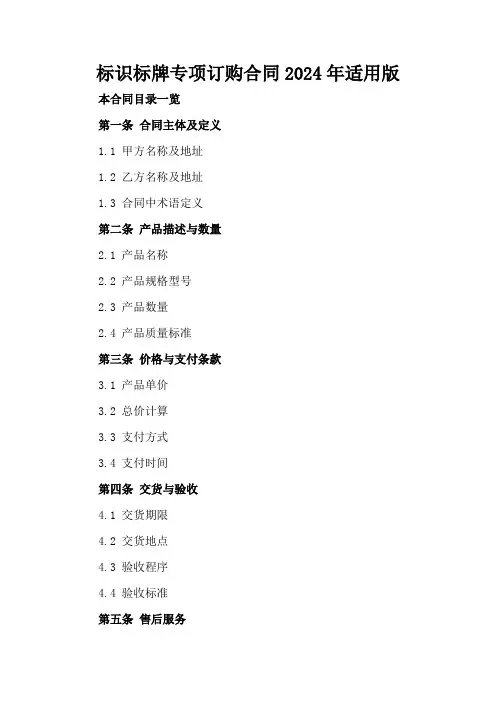 标识标牌专项订购合同2024年适用版