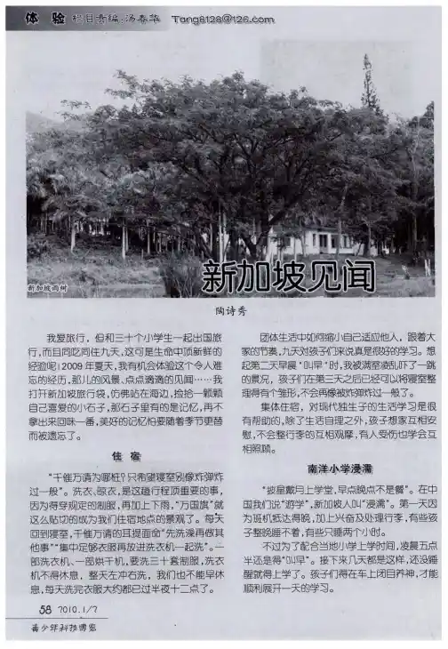 新加坡见闻