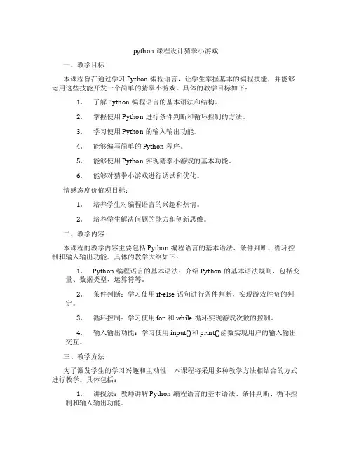 python课程设计猜拳小游戏