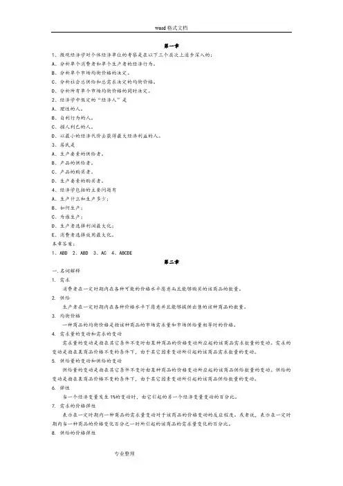 《微观经济学复习试题库和答案》
