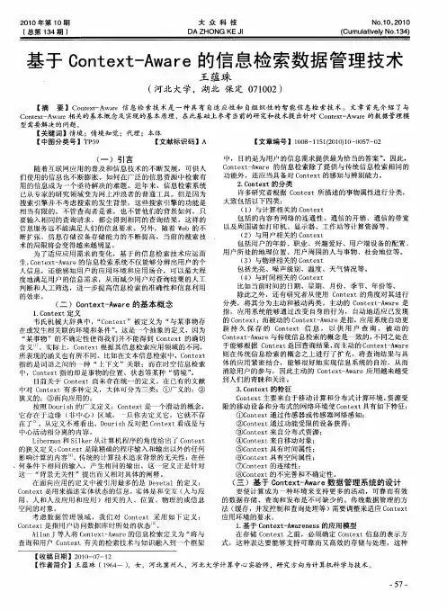 基于Context-Aware的信息检索数据管理技术