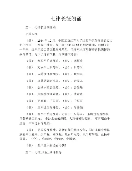 七律长征朗诵
