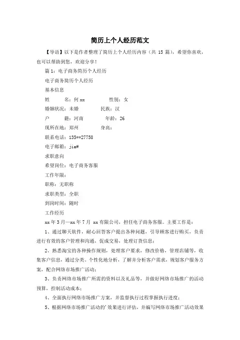 简历上个人经历范文