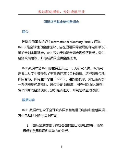 国际货币基金组织数据库