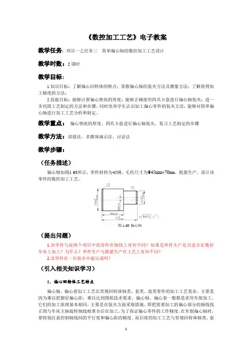 数控加工工艺项目化教程第四版 电子教案 (3)[4页]