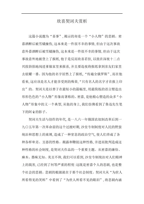 欣喜契诃夫赏析