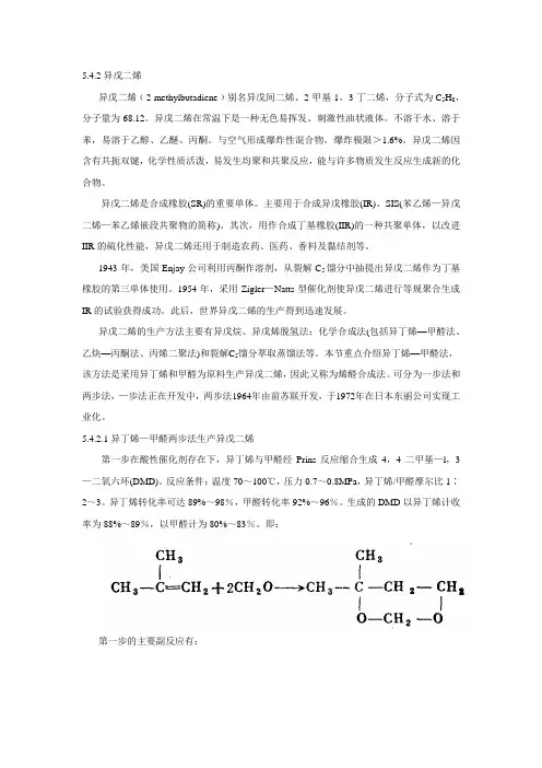 异戊二烯的生产