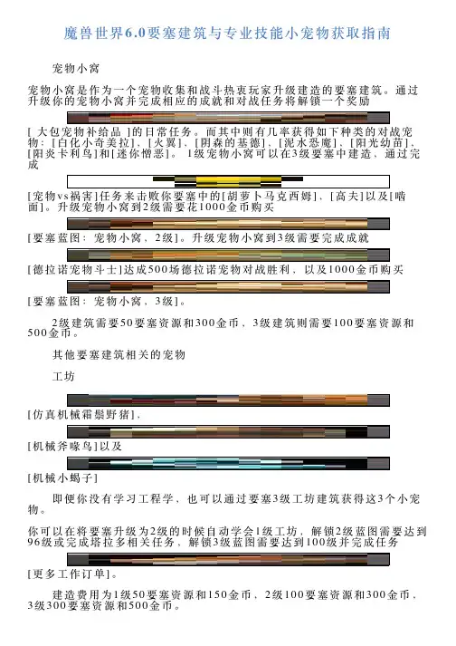 魔兽世界60要塞建筑与专业技能小宠物获取指南