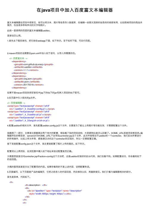 在java项目中加入百度富文本编辑器