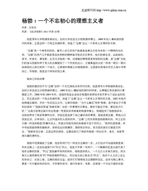 杨勃：一个不忘初心的理想主义者