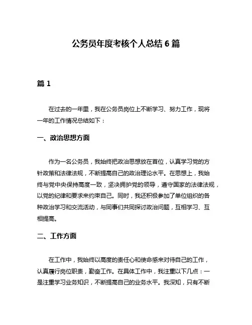公务员年度考核个人总结6篇