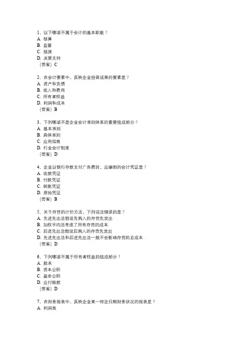 2025初级会计考试大纲