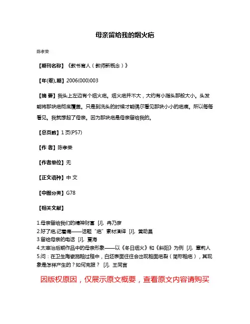 母亲留给我的烟火疤