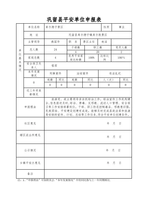 平安单位申报表