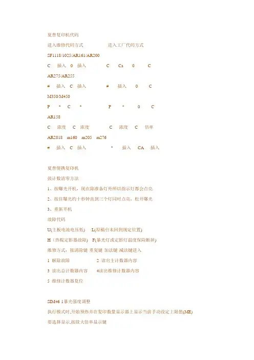 夏普复印机代码