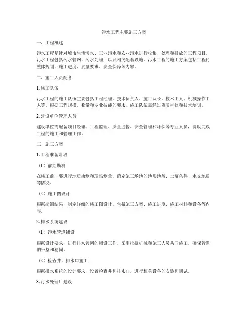 污水工程主要施工方案