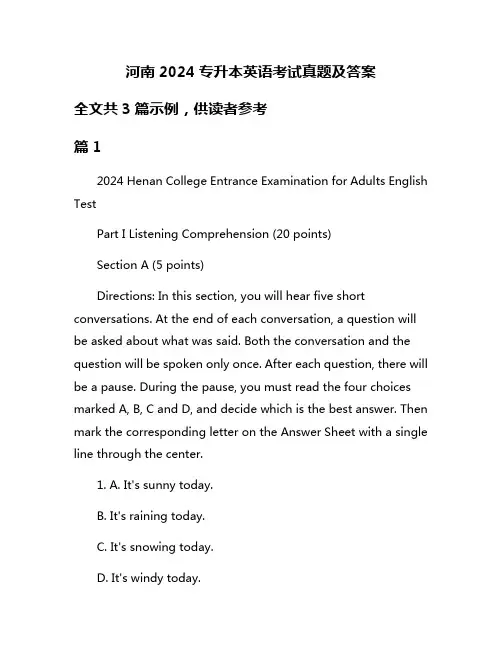 河南2024专升本英语考试真题及答案