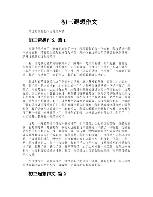 初三遐想作文