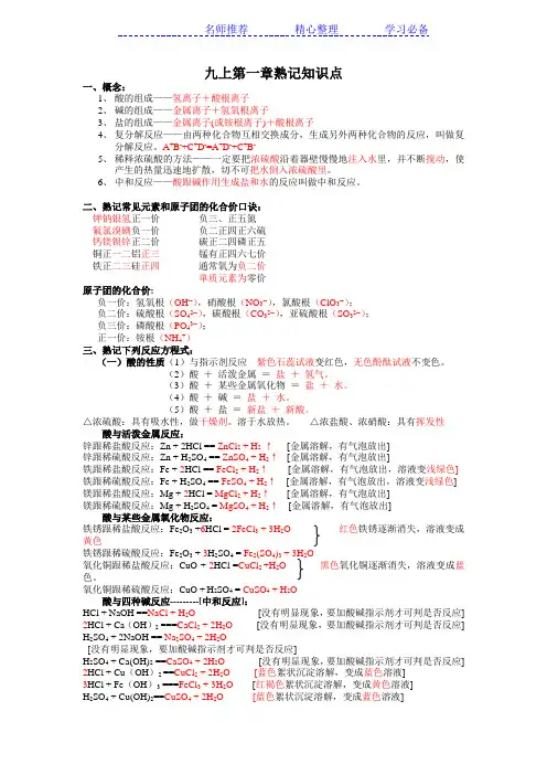 浙教版科学九年级上册第一章知识点
