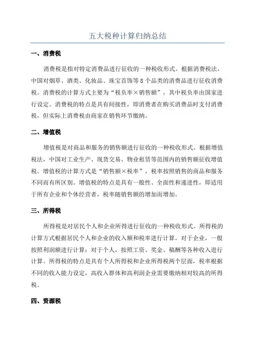 五大税种计算归纳总结