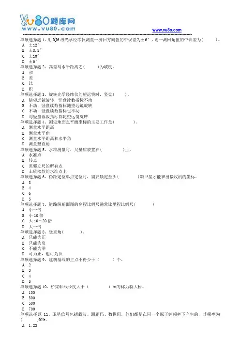 18春西南大学《工程测量》在线作业
