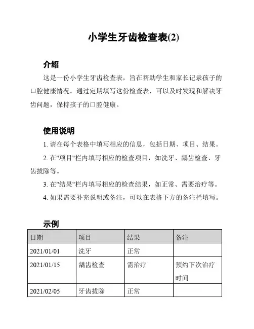 小学生牙齿检查表(2)
