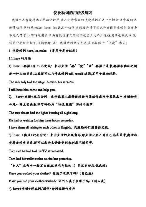 使役动词的用法及练习