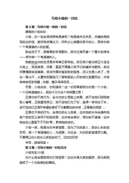 写给小偷的一封信