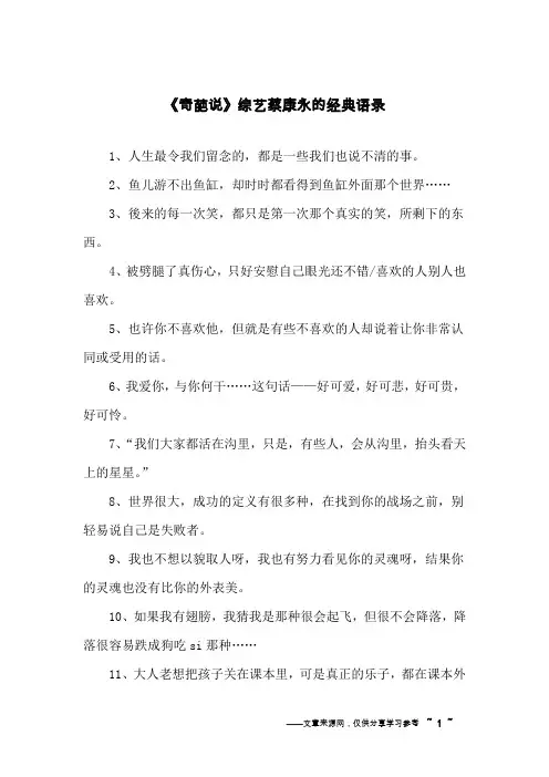 《奇葩说》综艺蔡康永的经典语录