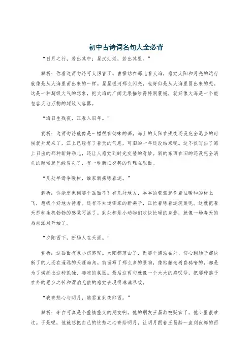 初中古诗词名句大全必背