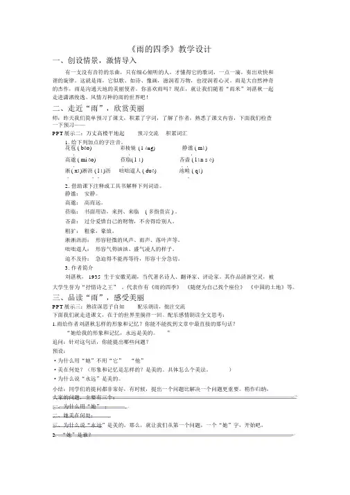 《雨的四季》教学设计(市级一等奖公开课教案)