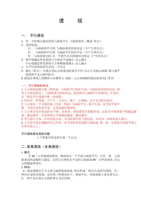 透视学基础知识