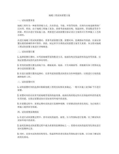 地暖工程试块留置方案