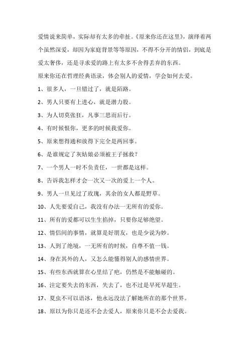 【经典语录】如何去爱,原来你还在这里语录