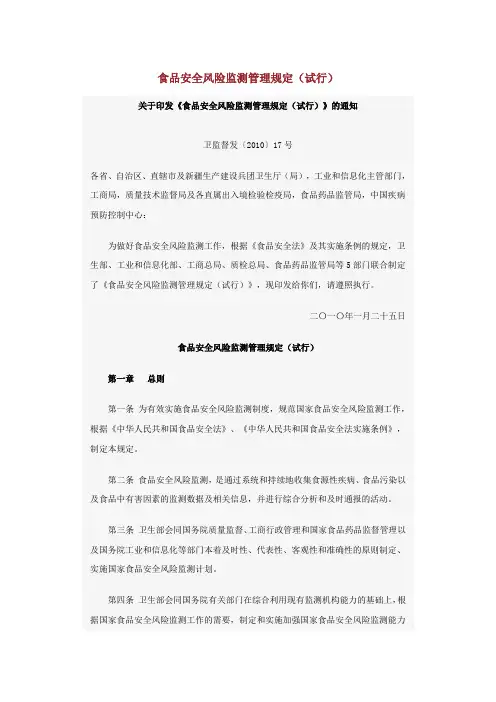 食品安全风险监测管理规定(试行)
