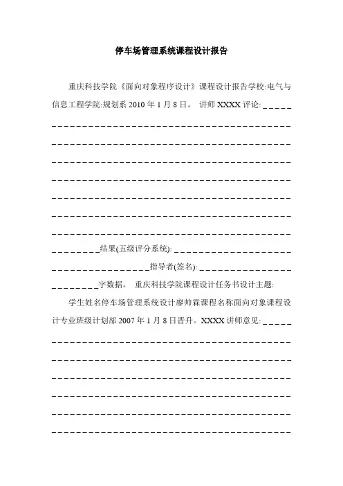 停车场管理系统课程设计报告.doc
