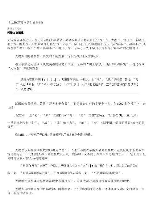 无锡方言教程