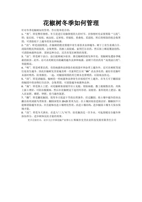 花椒树冬季如何管理