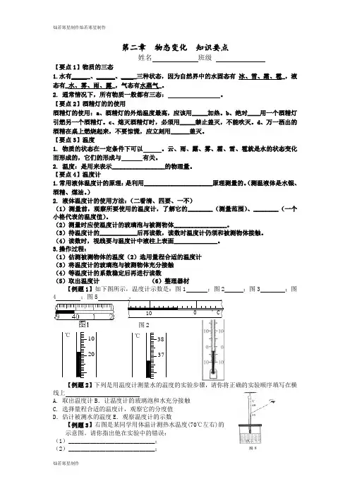 苏科版物理八年级上册第二章  物态变化  知识要点