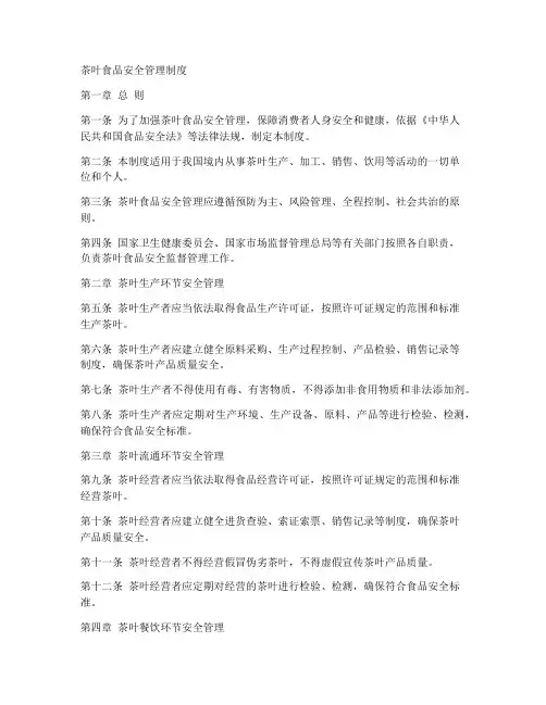 茶叶食品安全管理制度名称