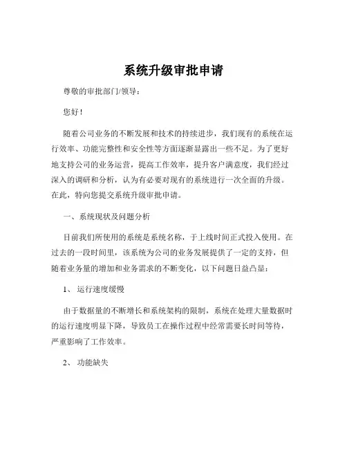 系统升级审批申请