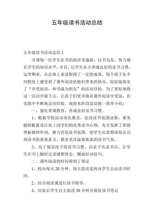 五年级读书活动总结