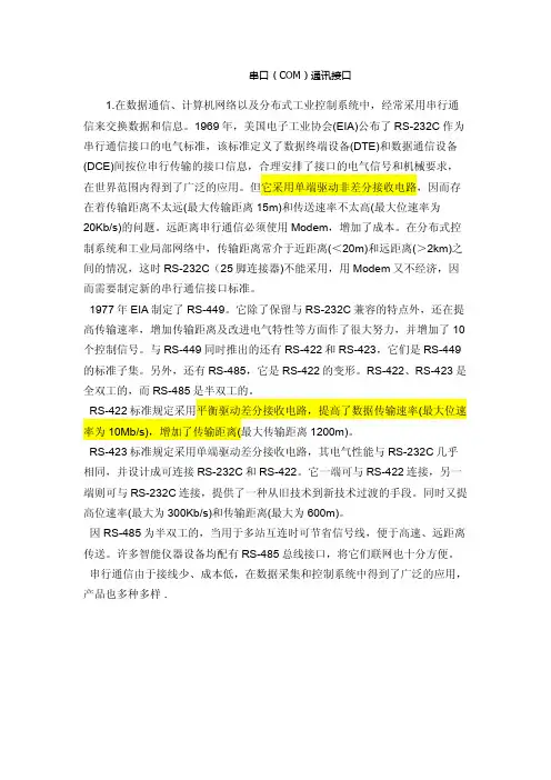 仪表资料通讯接口